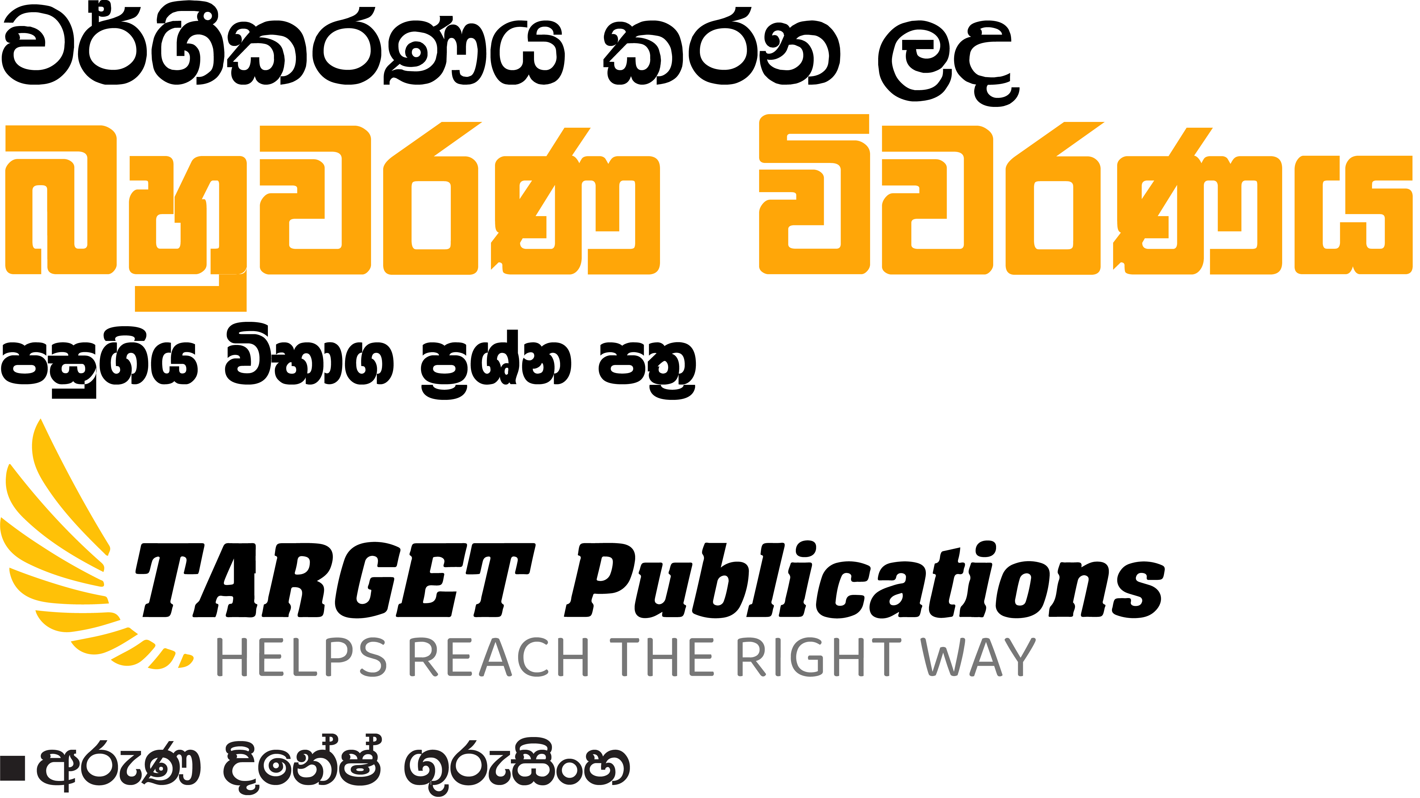 Target Publications - Educational Resources